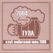 27375: Россия, Тула Клуб любителей пива / Tula beer lovers club