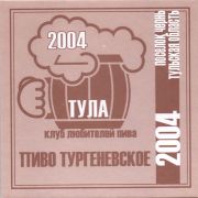 27376: Russia, Тула Клуб любителей пива / Tula beer lovers club