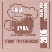 27377: Russia, Тула Клуб любителей пива / Tula beer lovers club