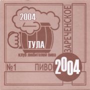 27378: Russia, Тула Клуб любителей пива / Tula beer lovers club