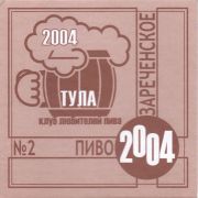 27379: Russia, Тула Клуб любителей пива / Tula beer lovers club