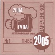 27380: Russia, Тула Клуб любителей пива / Tula beer lovers club
