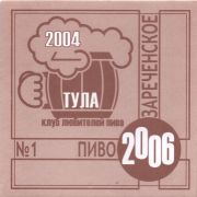 27382: Russia, Тула Клуб любителей пива / Tula beer lovers club