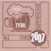 27384: Россия, Тула Клуб любителей пива / Tula beer lovers club