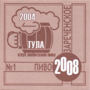 27385: Россия, Тула Клуб любителей пива / Tula beer lovers club