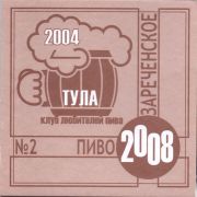 27386: Россия, Тула Клуб любителей пива / Tula beer lovers club