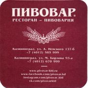 27508: Russia, Пивовар / Pivovar
