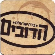 27541: Israel, Mivshelet Ha am