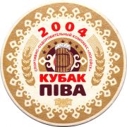 27635: Belarus, Кубак пiва / Kubak piva
