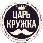 28108: Russia, Царь Кружка / Tsar Kruzhka