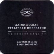 28213: Russia, Дагомысская пивоварня / Dagomysskaya