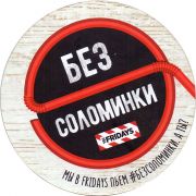 28385: Москва, TGI Fridays