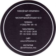 28387: Москва, Крафтмен / Craftmen