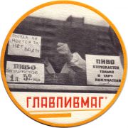 28515: Москва, Главпивмаг / Glavpivmag