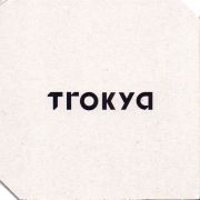 28587: Turkey, Trokya