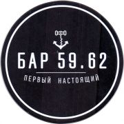 28626: Russia, Бар 59.62 / Bar 59.62