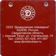 28642: Russia, Демидовские пивоварни - Bergauer / Demidov