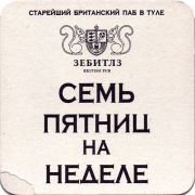 28678: Russia, Зебитлз / Zebitls