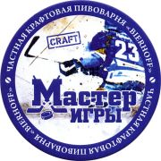 28721: Казахстан, Бирхофф / Bierhoff