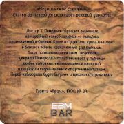 28804: Россия, EBM Bar