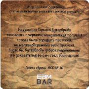 28805: Россия, EBM Bar