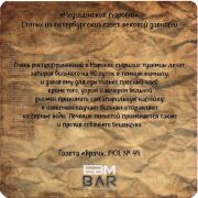 28806: Russia, EBM Bar