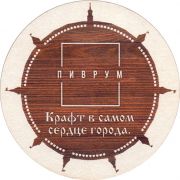 28848: Russia, Пиврум / Pivroom