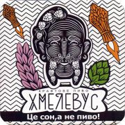 28910: Ukraine, Хмелевус / Hmelevus