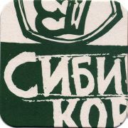 28981: Russia, Сибирская корона / Sibirskaya korona