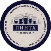 29000: Ярославль, Пинта пивотека / Pinta