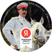 29755: Россия, Prince and Horse