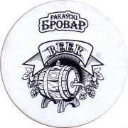 29839: Belarus, Ракаyскi Бровар / Rakavsky Brovar