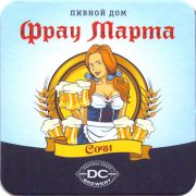 29864: Russia, Дагомысская пивоварня / Dagomysskaya