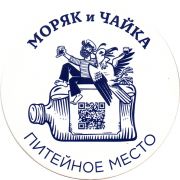 29875: Россия, Моряк и чайка / Moryak i chaika