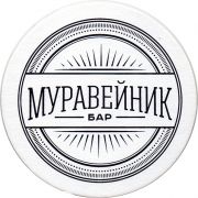 29886: Россия, Муравейник / Muraveynik