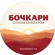29901: Russia, Бочкари / Bochkari