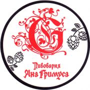 29910: Russia, Пивоварня Яна Гримуса / Yan Grimus brewery