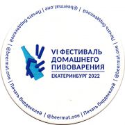29928: Russia, Фестиваль домашнего пивоварения / Home brewers fest