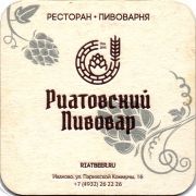 29949: Russia, Риатовский Пивовар / Riatovsky Pivovar