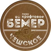29964: Киргизия, Бёмер / Bemer