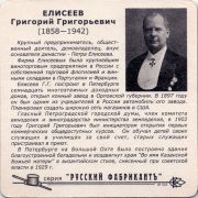 30092: Россия, Русский фабрикант / Russkiy Fabrcant