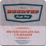30106: Russia, Beertep