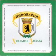 30109: Новосибирск, Хмельная застава / Khmelnaya zastava