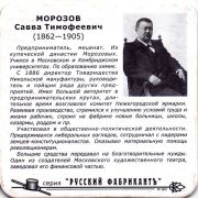 30132: Москва, Русский фабрикант / Russkiy Fabrcant