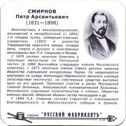 30134: Москва, Русский фабрикант / Russkiy Fabrcant