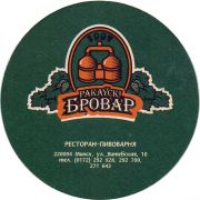 30226: Belarus, Ракаyскi Бровар / Rakavsky Brovar