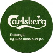 31252: Дания, Carlsberg (Беларусь)