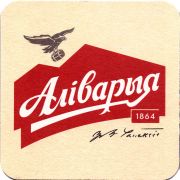 31281: Belarus, Алiварыя / Alivaria
