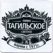 32226: Russia, Тагильское пиво / Tagilskoe beer
