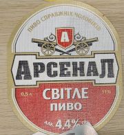 38: Ukraine, Арсенал / Arsenal